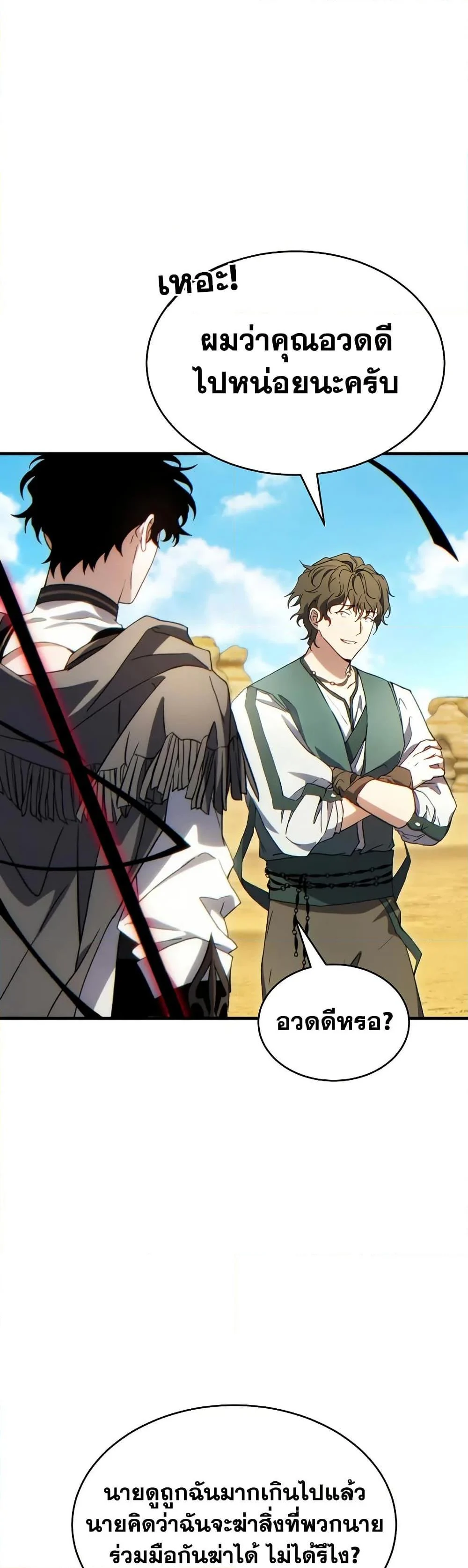 The Max-Level Player 100th Regression ตอนที่ 73 page 21