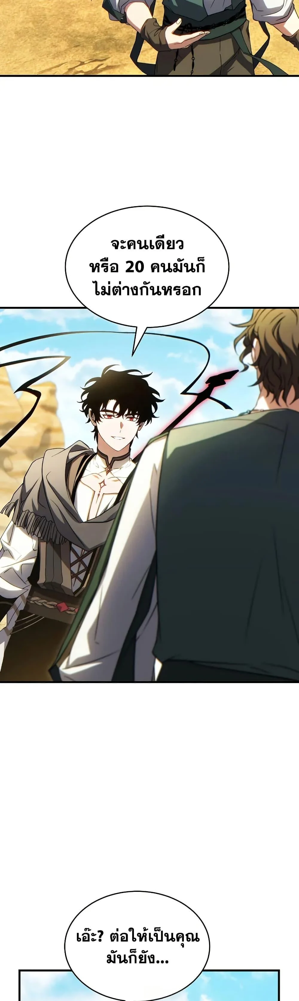 The Max-Level Player 100th Regression ตอนที่ 73 page 23