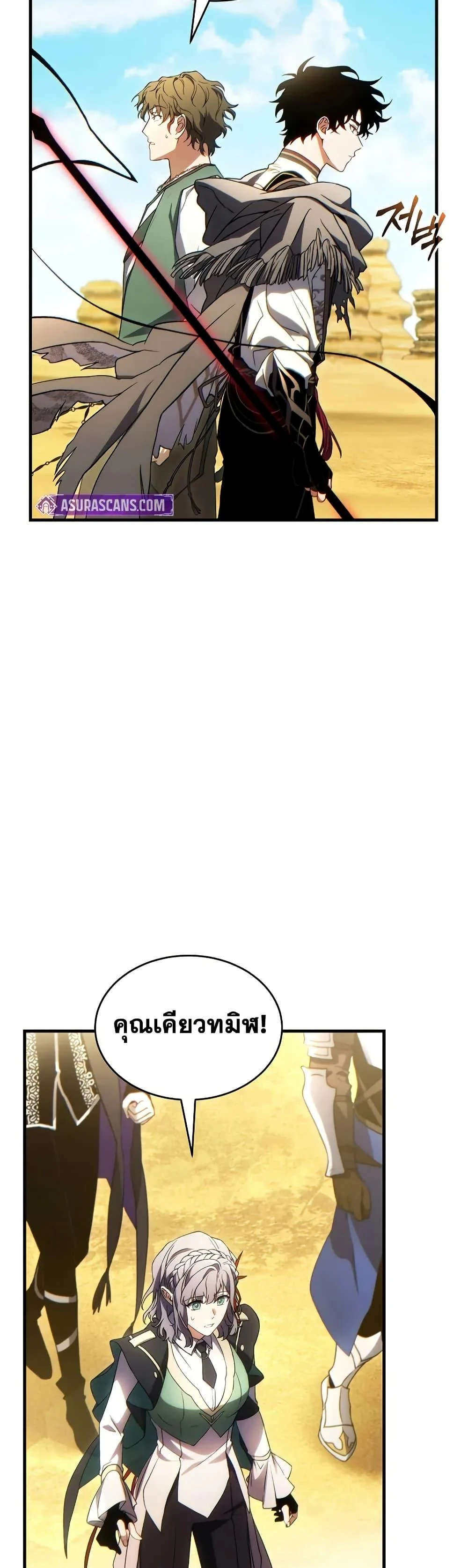 The Max-Level Player 100th Regression ตอนที่ 73 page 24