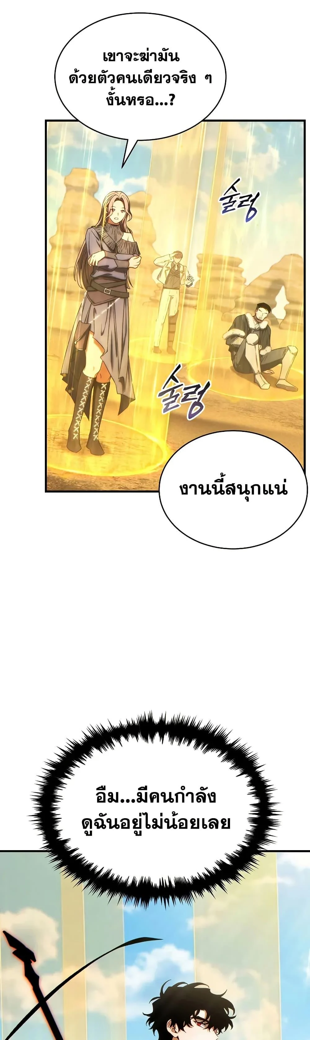 The Max-Level Player 100th Regression ตอนที่ 73 page 26