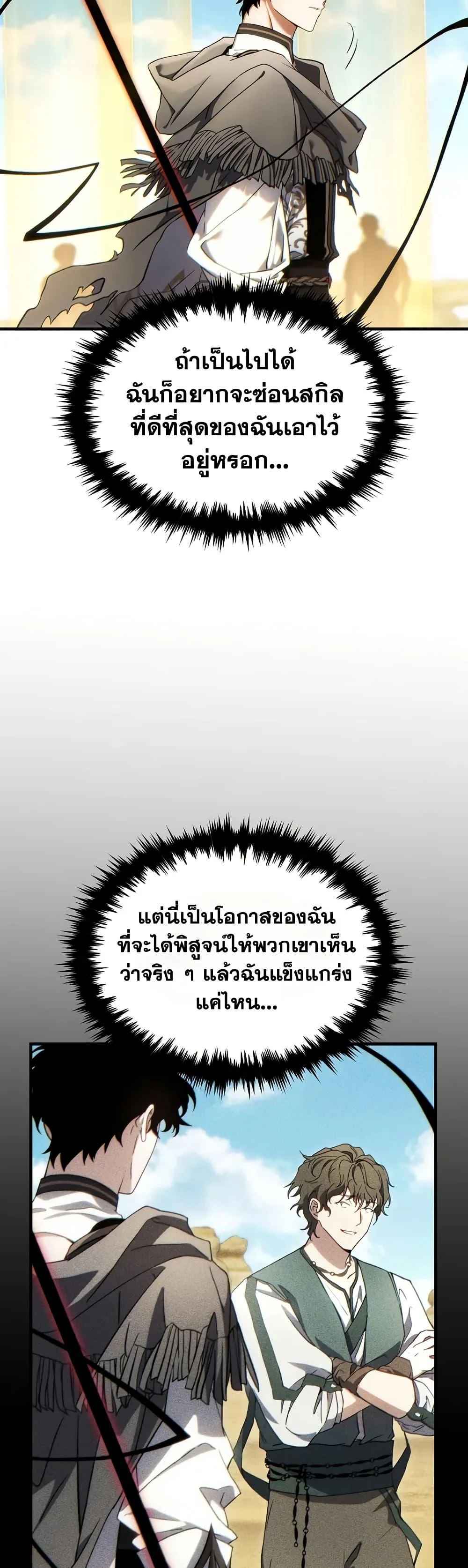 The Max-Level Player 100th Regression ตอนที่ 73 page 27