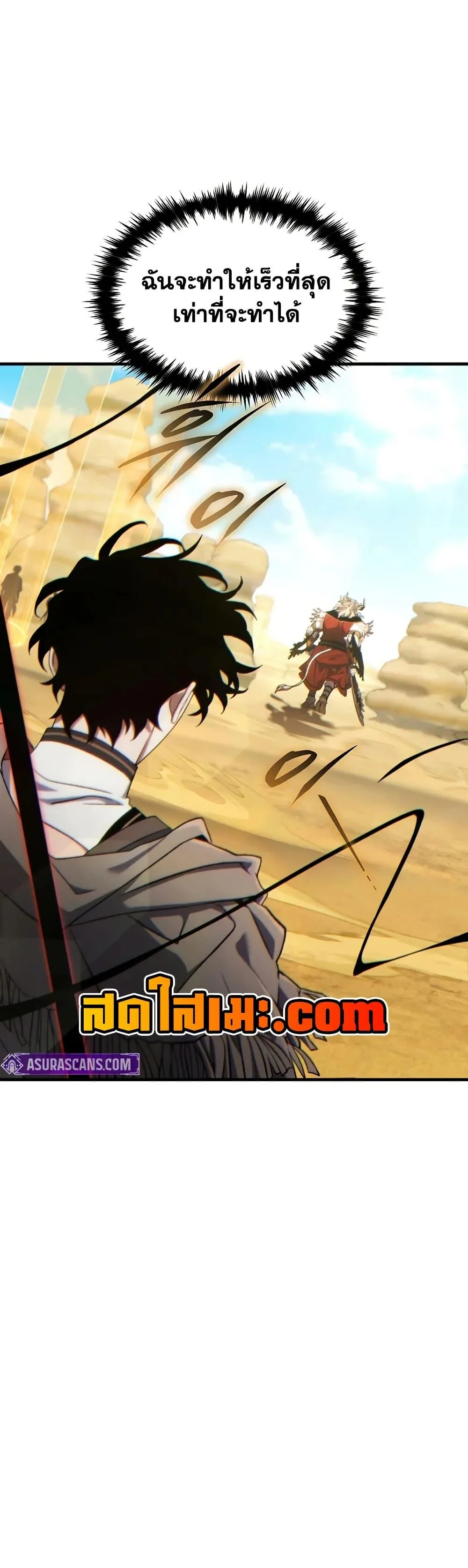 The Max-Level Player 100th Regression ตอนที่ 73 page 29