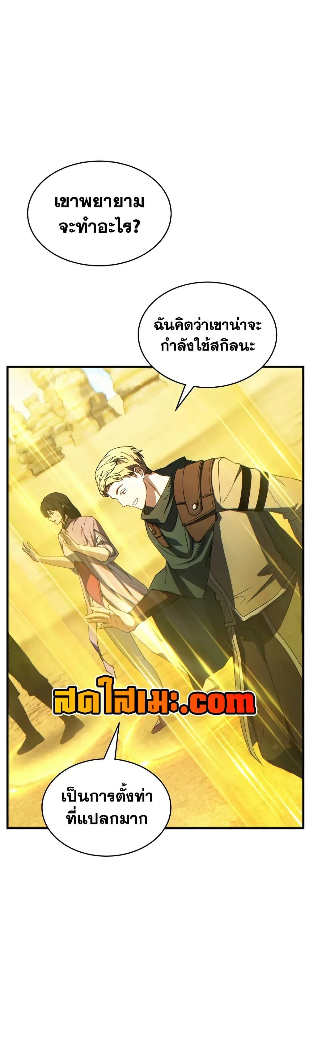 The Max-Level Player 100th Regression ตอนที่ 73 page 33