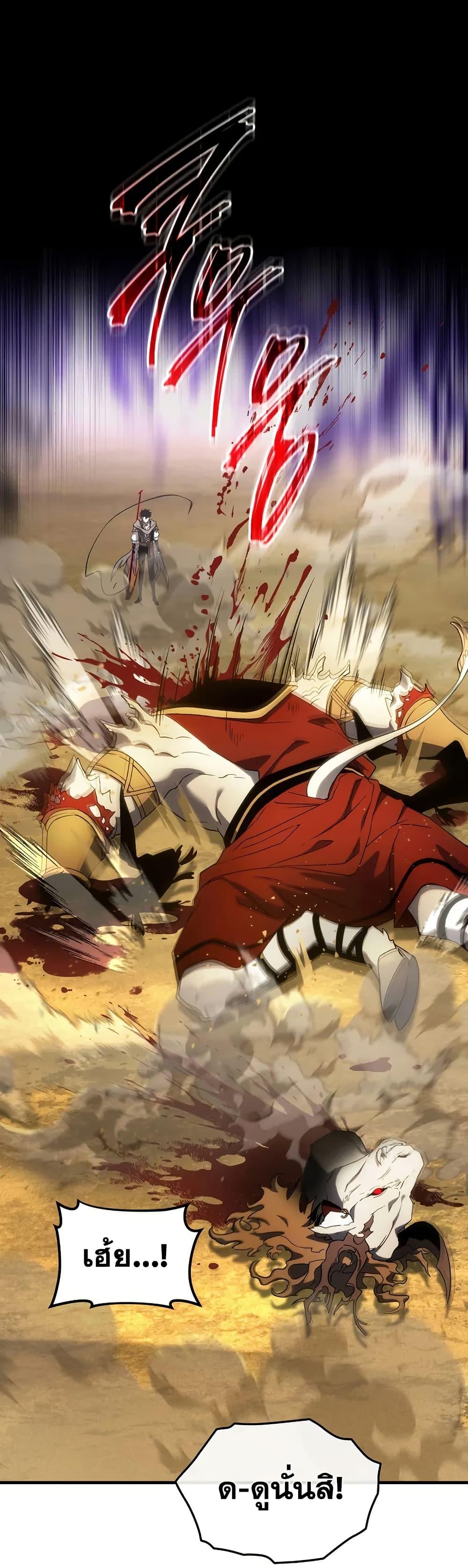 The Max-Level Player 100th Regression ตอนที่ 73 page 45