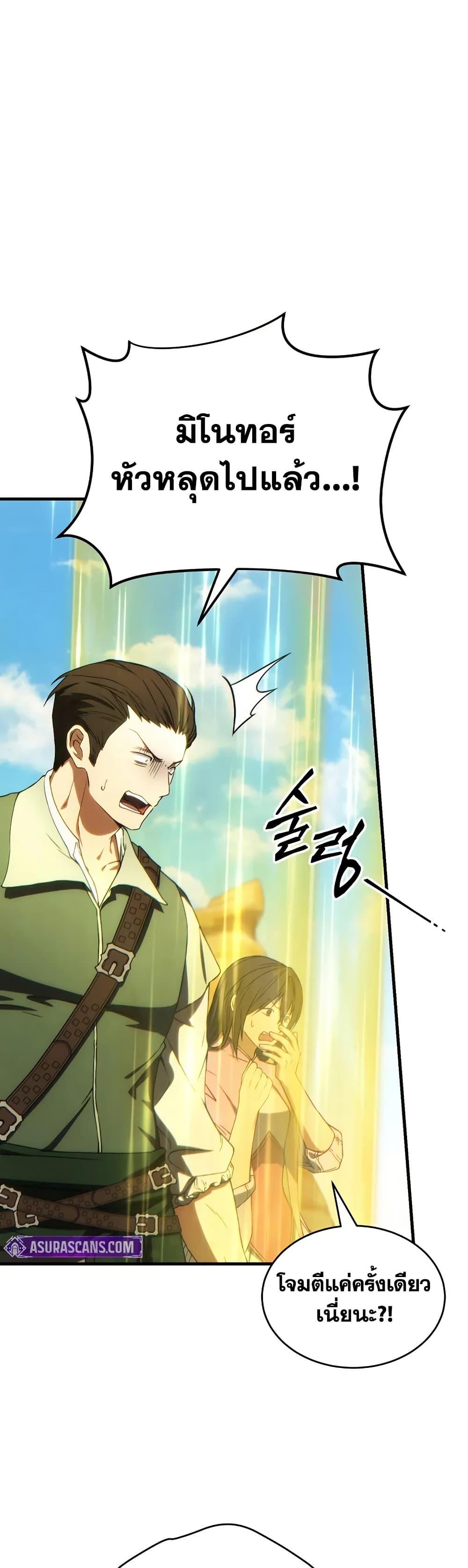 The Max-Level Player 100th Regression ตอนที่ 73 page 46