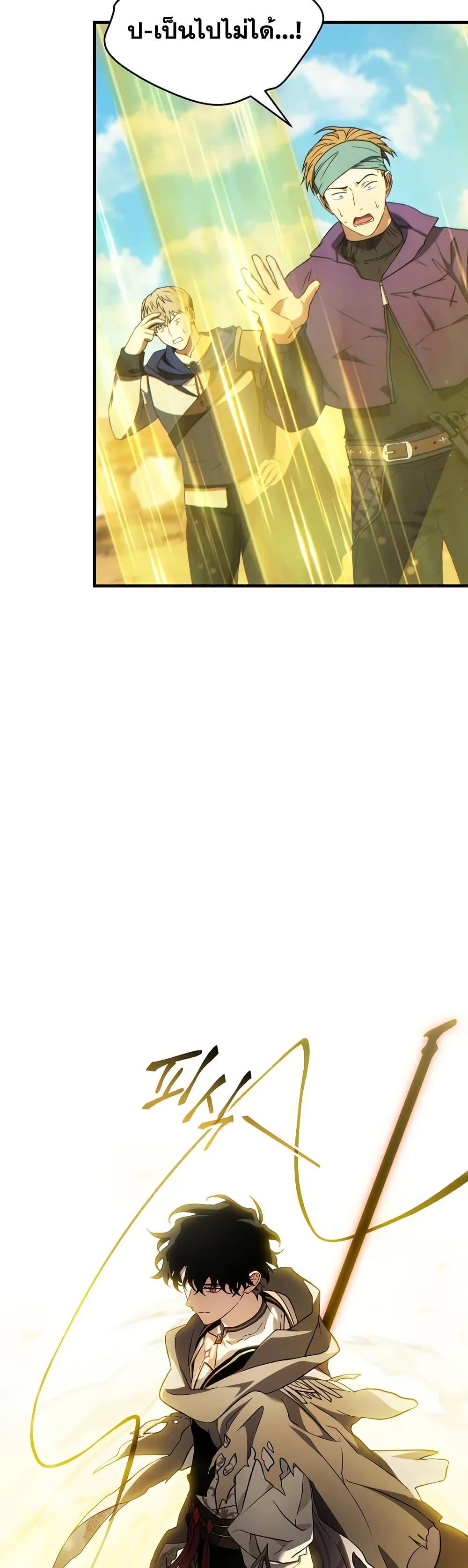 The Max-Level Player 100th Regression ตอนที่ 73 page 47