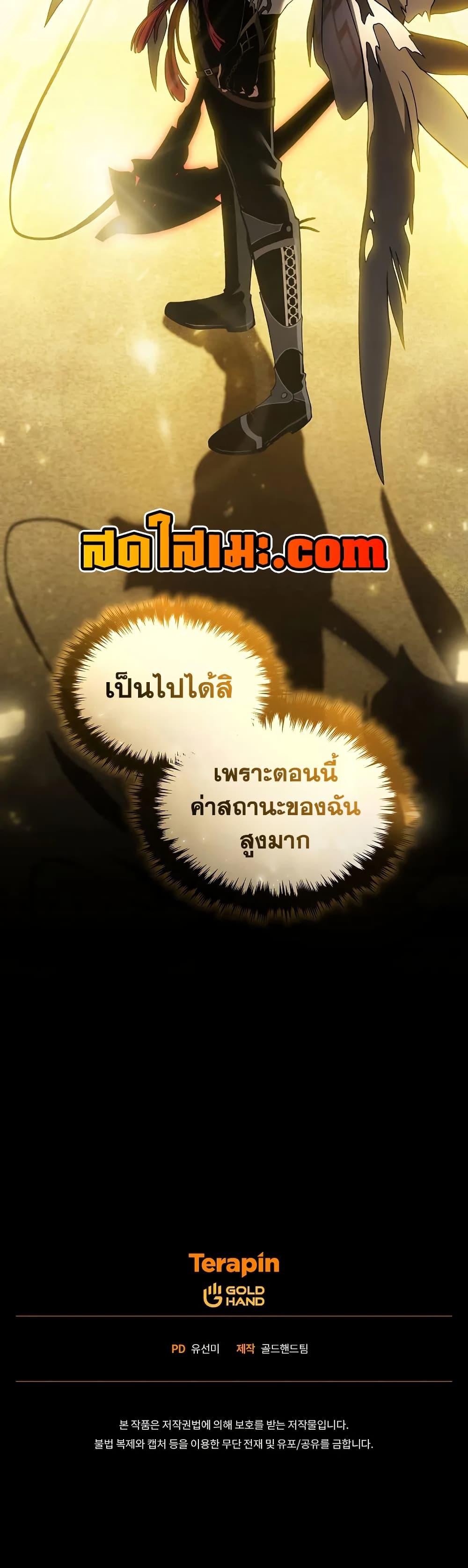 The Max-Level Player 100th Regression ตอนที่ 73 page 48