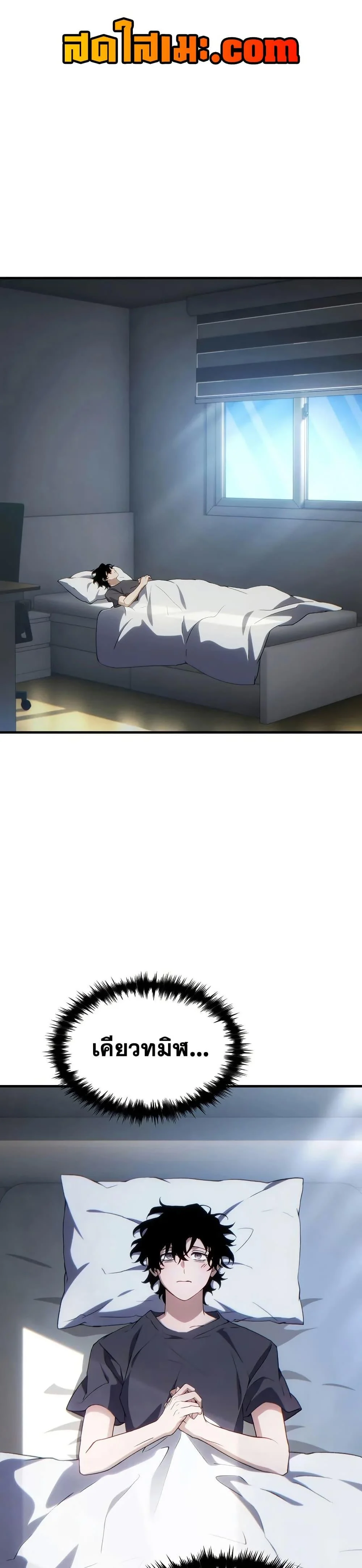 The Max-Level Player 100th Regression ตอนที่ 74 page 0