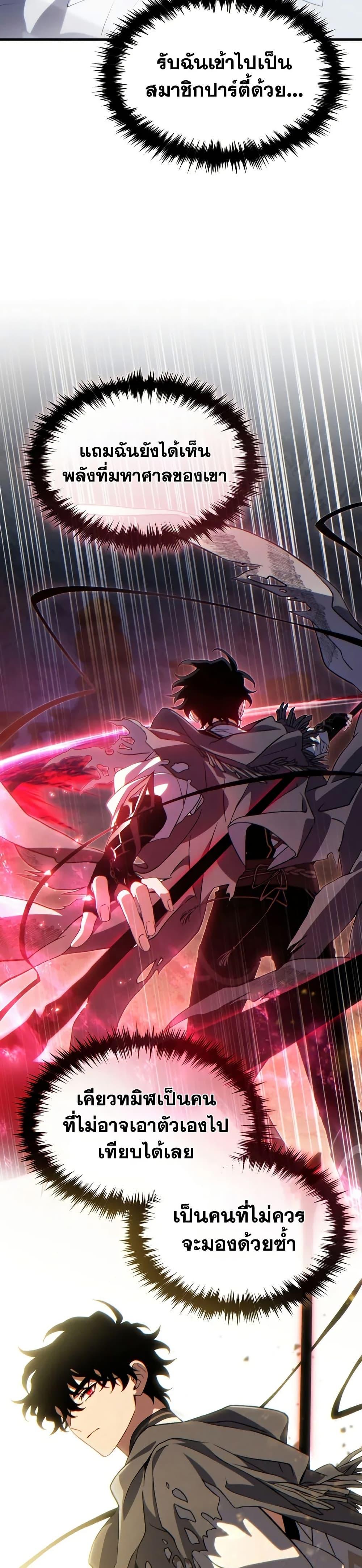 The Max-Level Player 100th Regression ตอนที่ 74 page 1