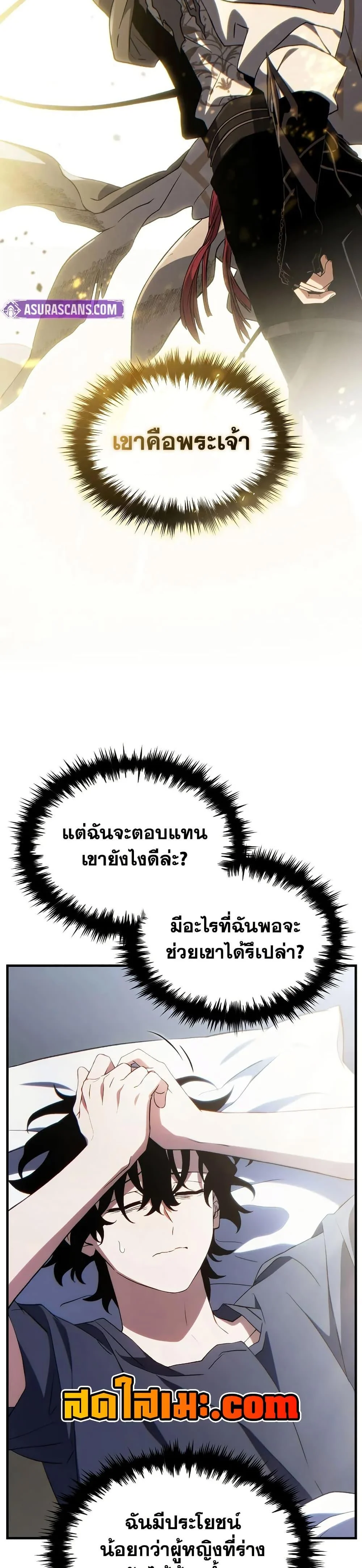 The Max-Level Player 100th Regression ตอนที่ 74 page 2