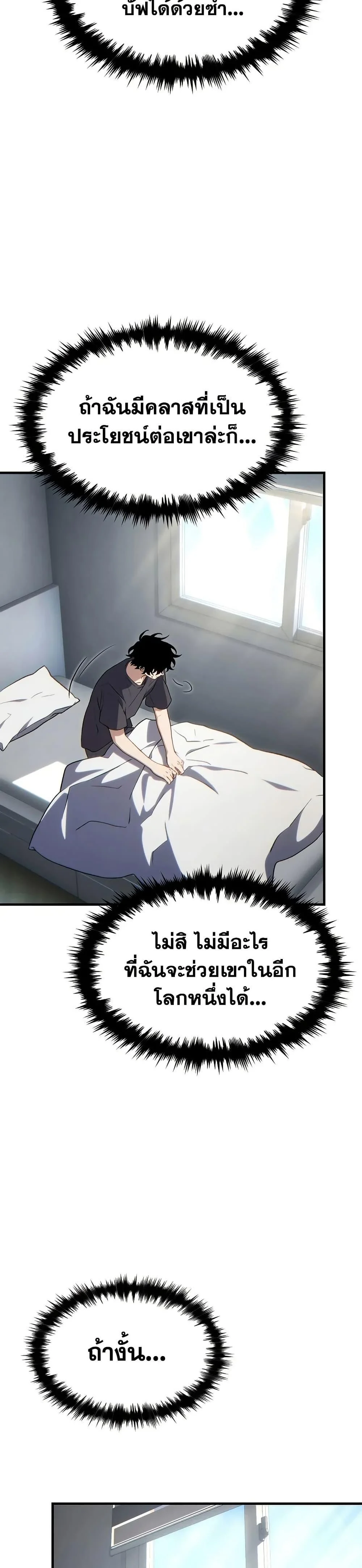 The Max-Level Player 100th Regression ตอนที่ 74 page 3