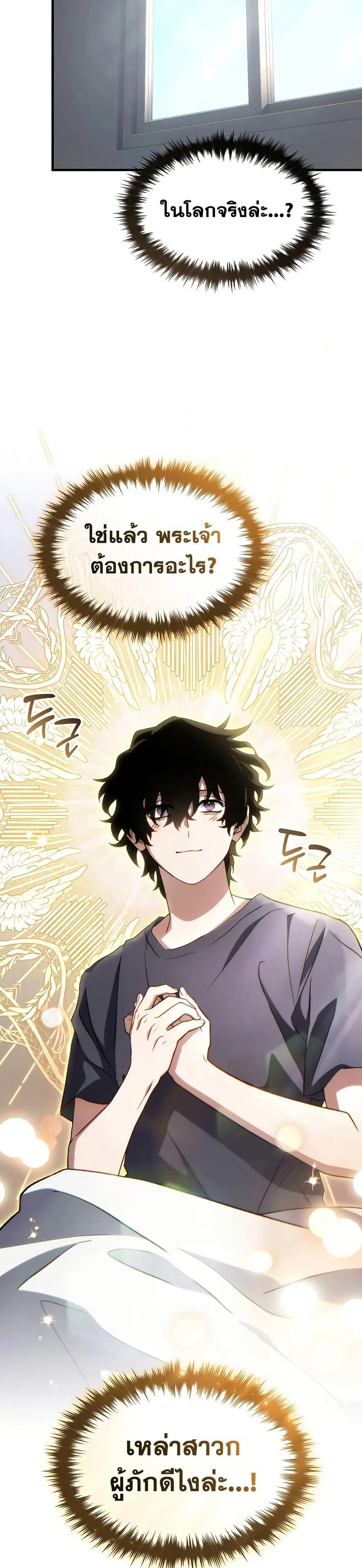 The Max-Level Player 100th Regression ตอนที่ 74 page 4