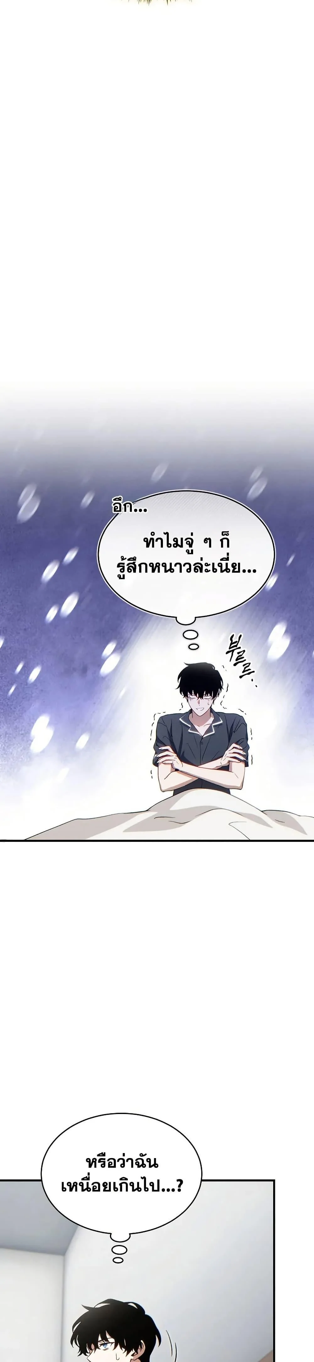 The Max-Level Player 100th Regression ตอนที่ 74 page 5