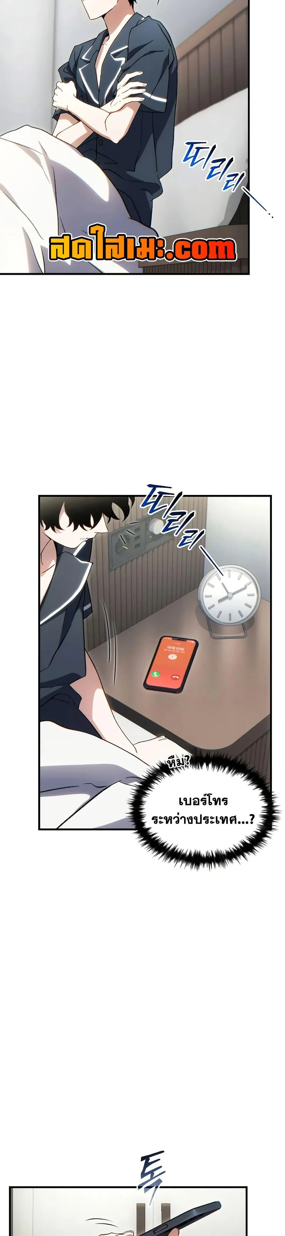 The Max-Level Player 100th Regression ตอนที่ 74 page 6