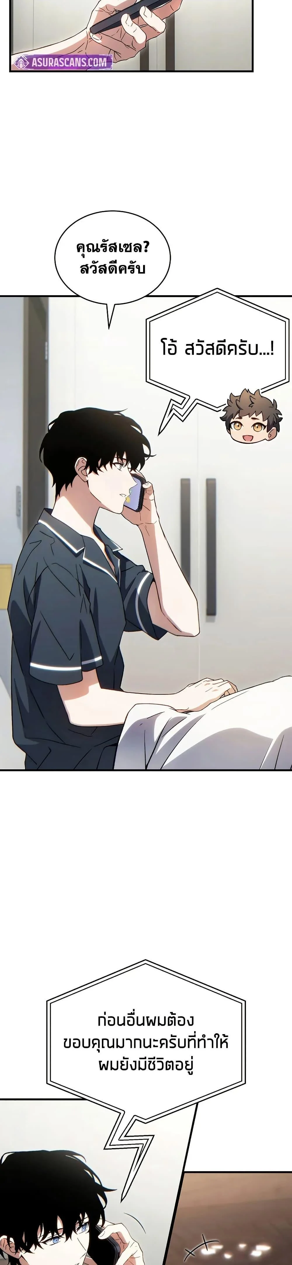 The Max-Level Player 100th Regression ตอนที่ 74 page 7