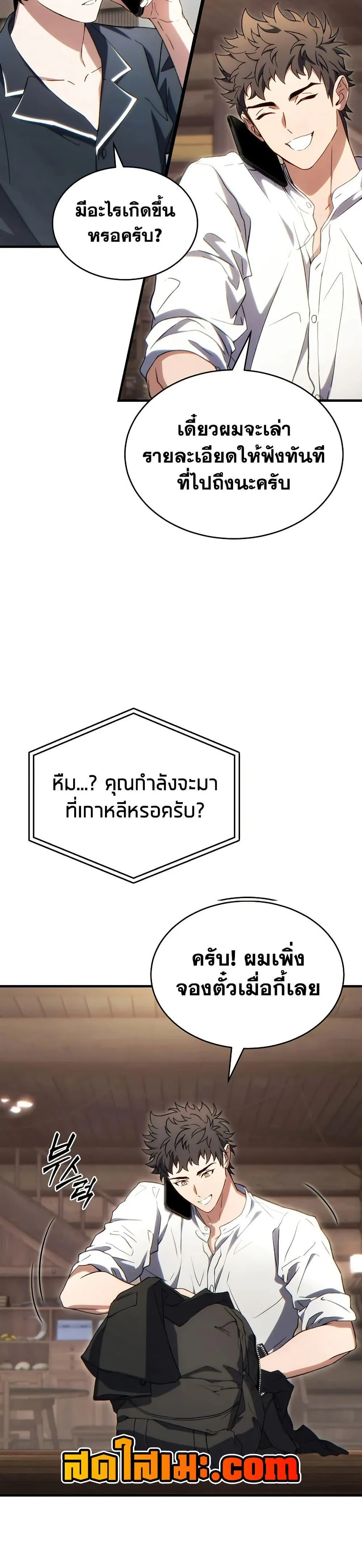 The Max-Level Player 100th Regression ตอนที่ 74 page 8