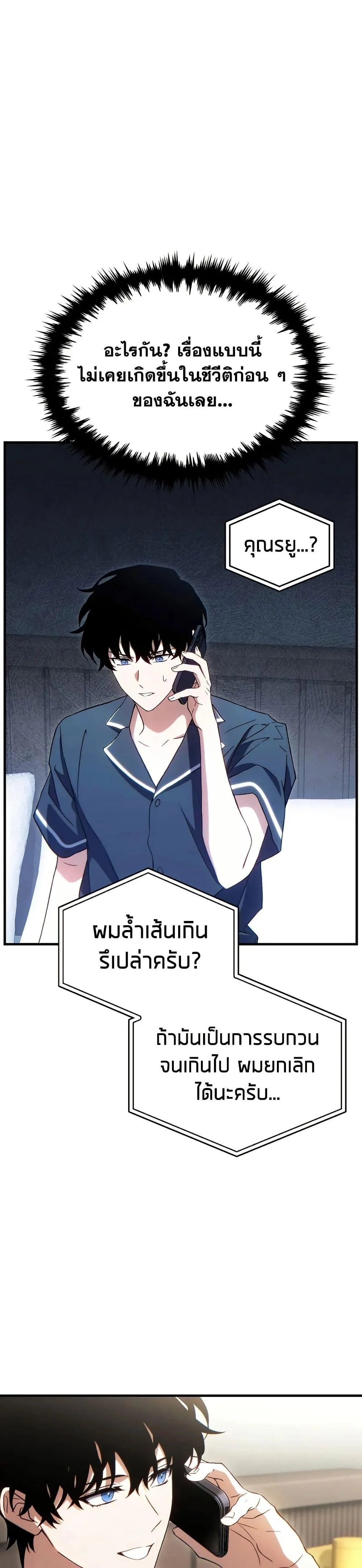 The Max-Level Player 100th Regression ตอนที่ 74 page 9