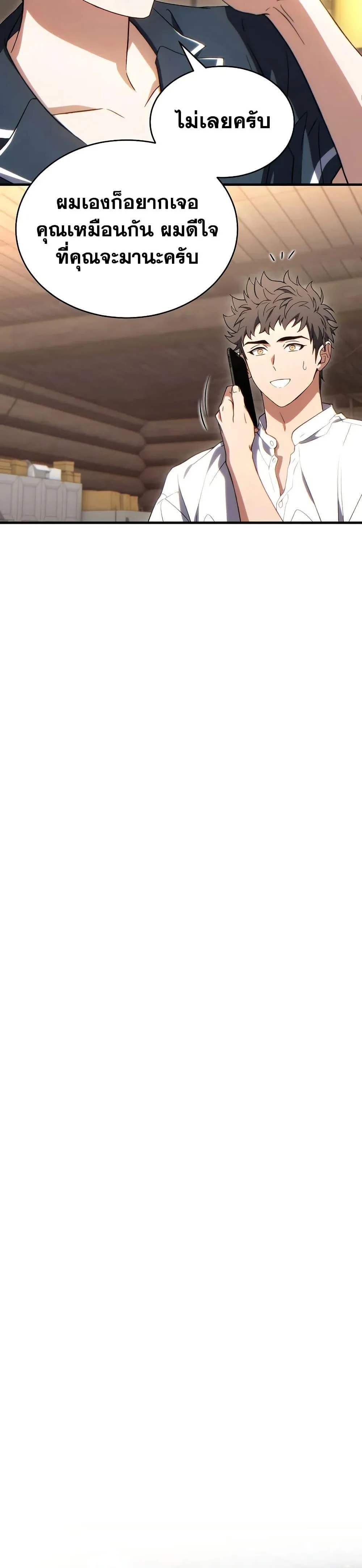 The Max-Level Player 100th Regression ตอนที่ 74 page 10