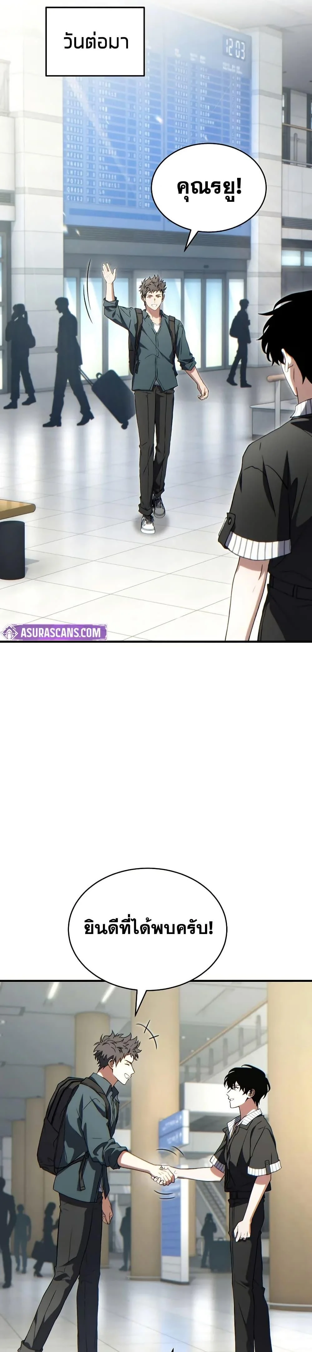 The Max-Level Player 100th Regression ตอนที่ 74 page 11