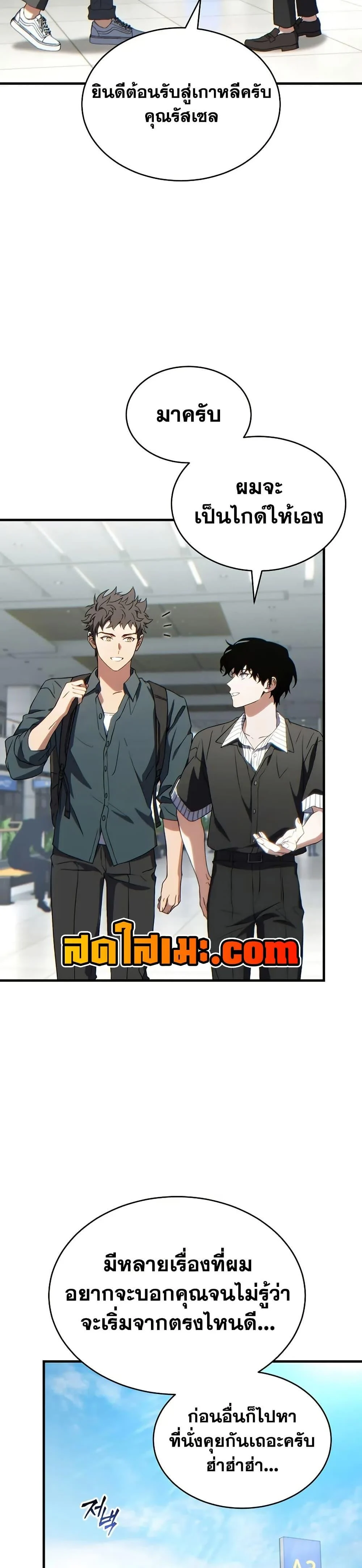 The Max-Level Player 100th Regression ตอนที่ 74 page 12