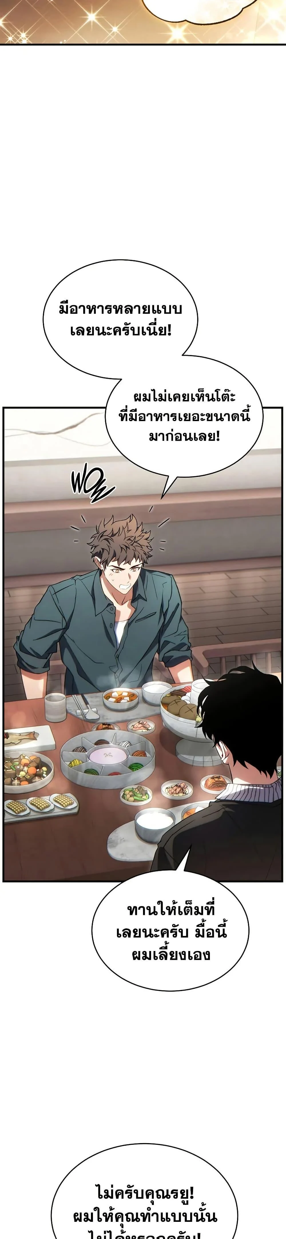 The Max-Level Player 100th Regression ตอนที่ 74 page 14