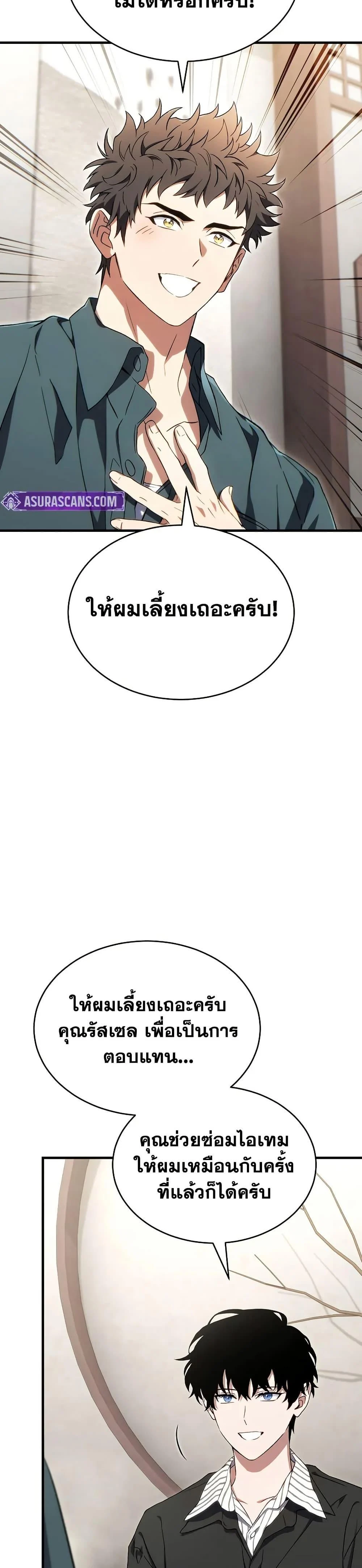 The Max-Level Player 100th Regression ตอนที่ 74 page 15