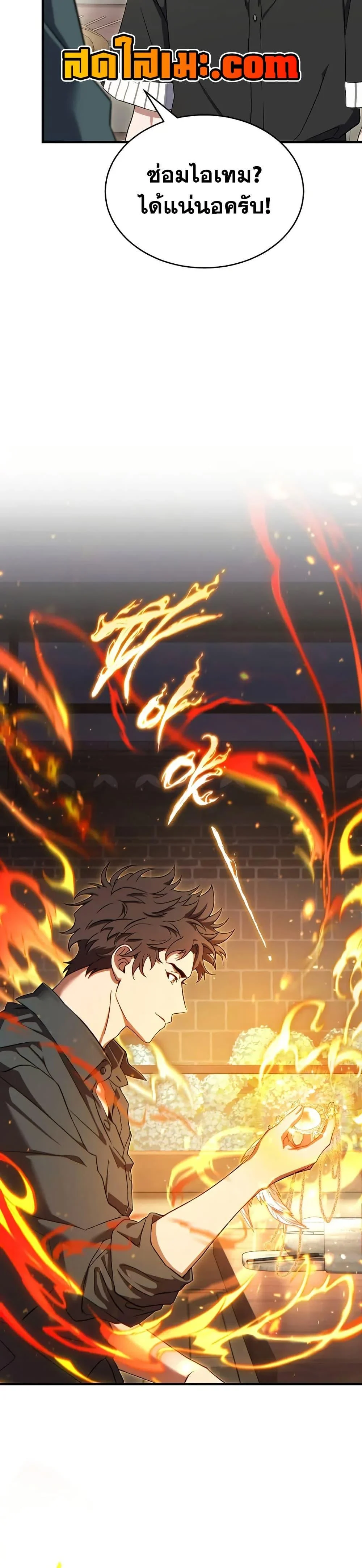 The Max-Level Player 100th Regression ตอนที่ 74 page 16