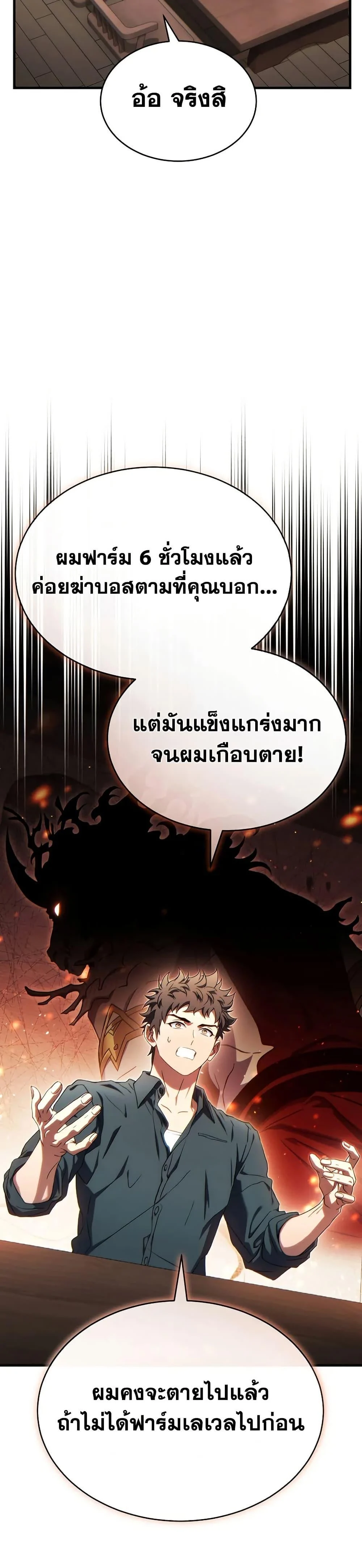 The Max-Level Player 100th Regression ตอนที่ 74 page 18