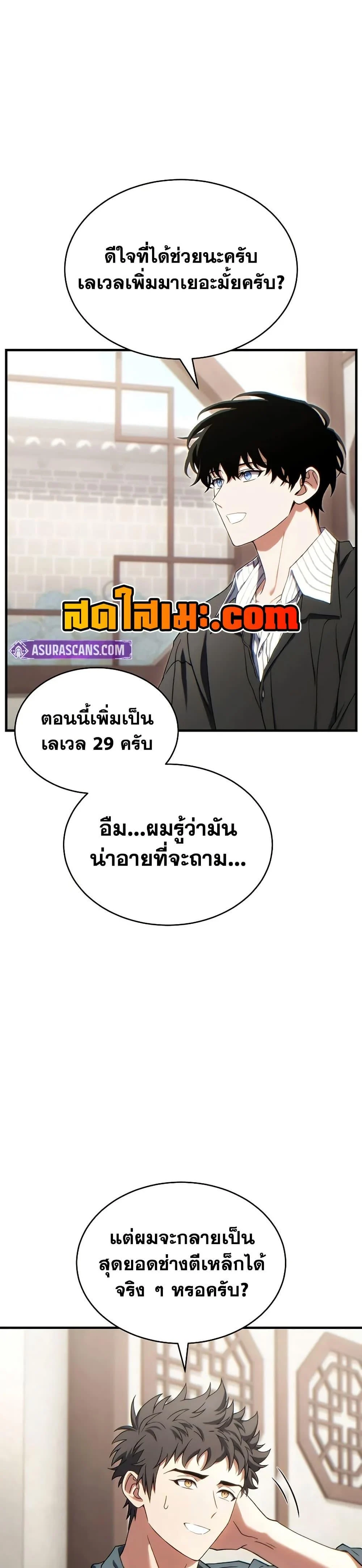 The Max-Level Player 100th Regression ตอนที่ 74 page 19