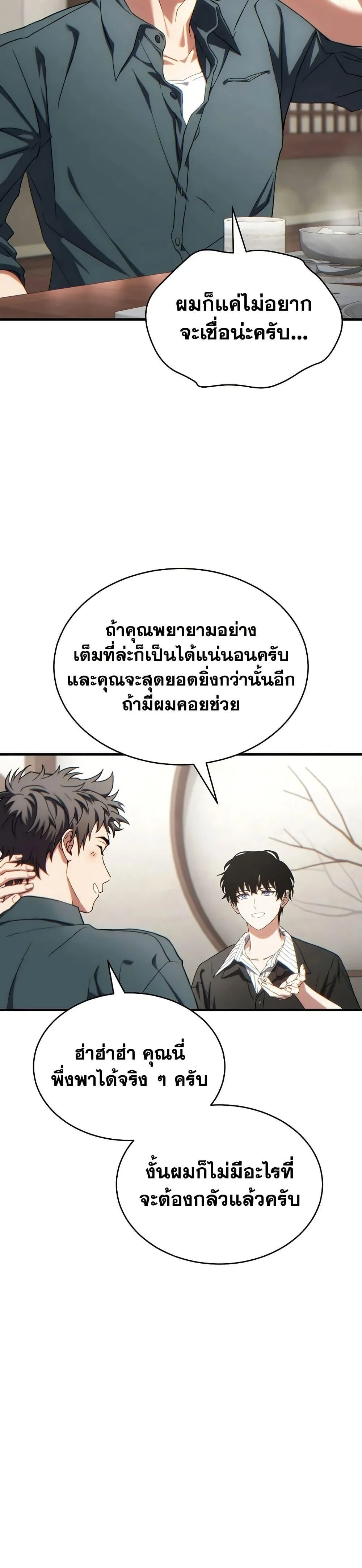 The Max-Level Player 100th Regression ตอนที่ 74 page 20