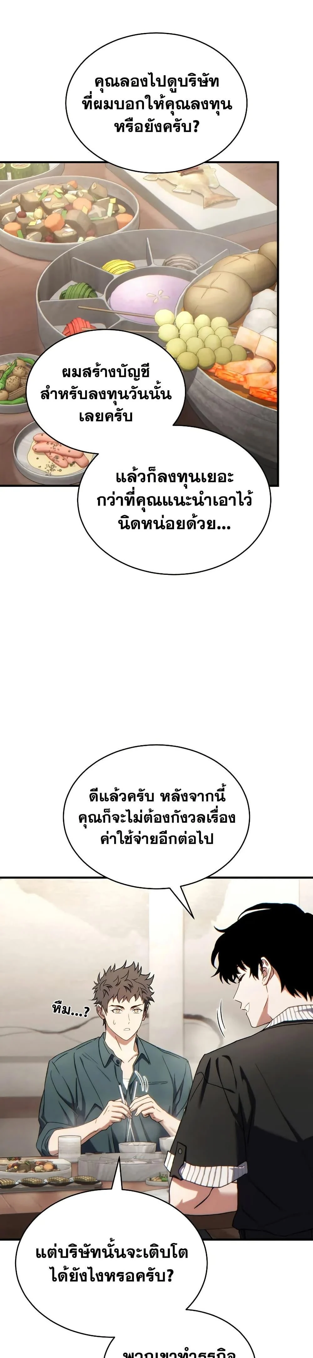 The Max-Level Player 100th Regression ตอนที่ 74 page 21