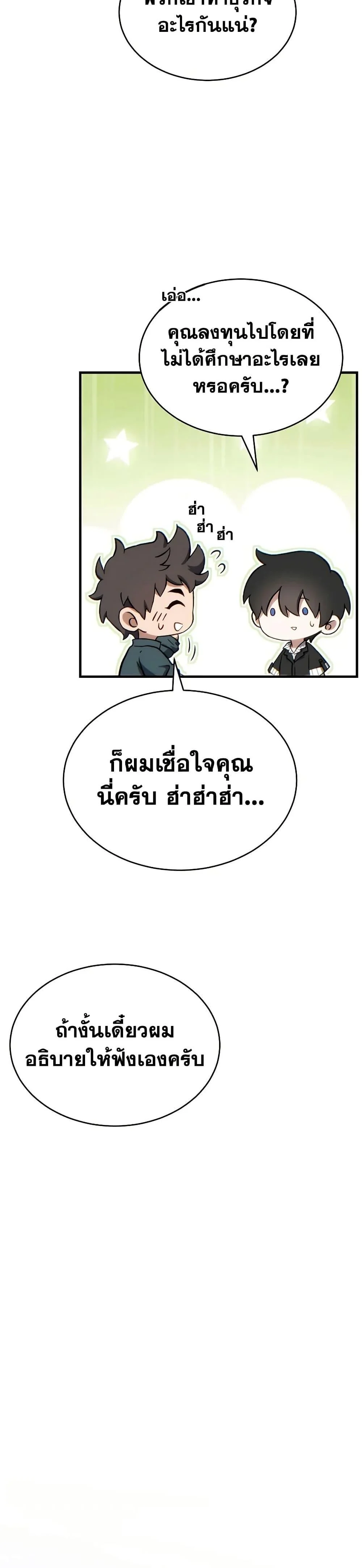 The Max-Level Player 100th Regression ตอนที่ 74 page 22