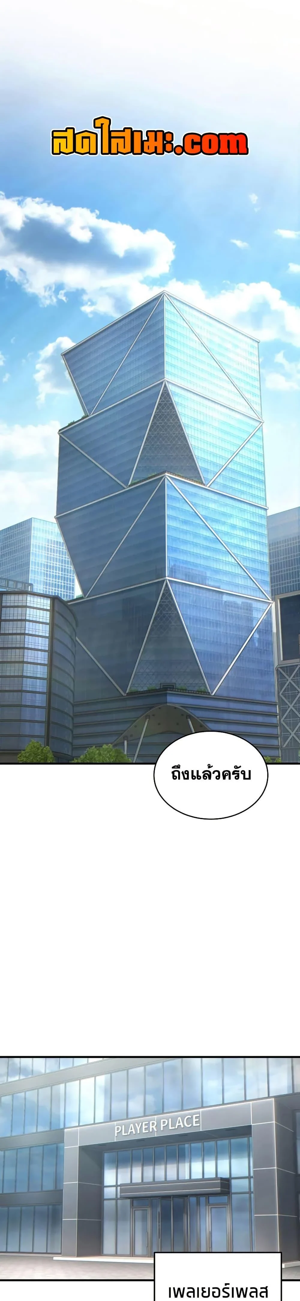 The Max-Level Player 100th Regression ตอนที่ 74 page 23