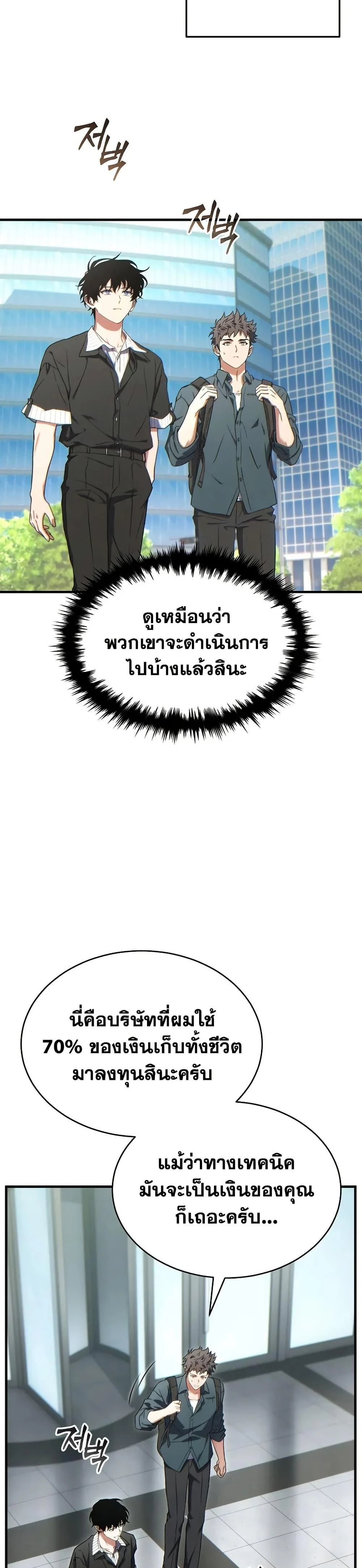 The Max-Level Player 100th Regression ตอนที่ 74 page 24