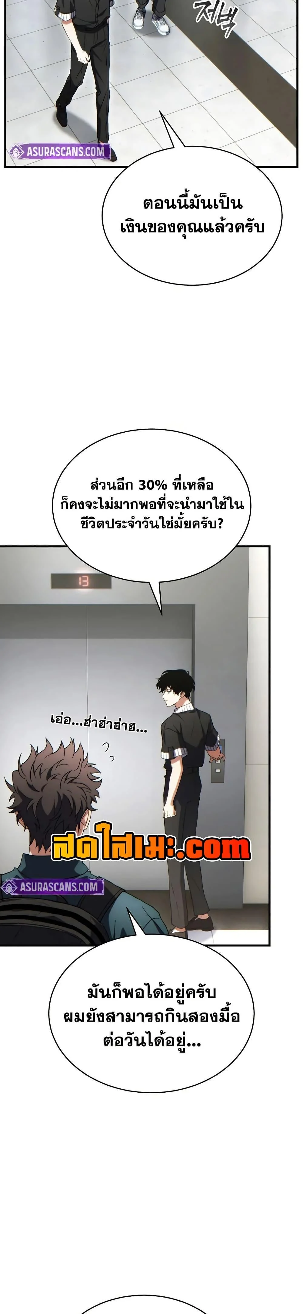 The Max-Level Player 100th Regression ตอนที่ 74 page 25