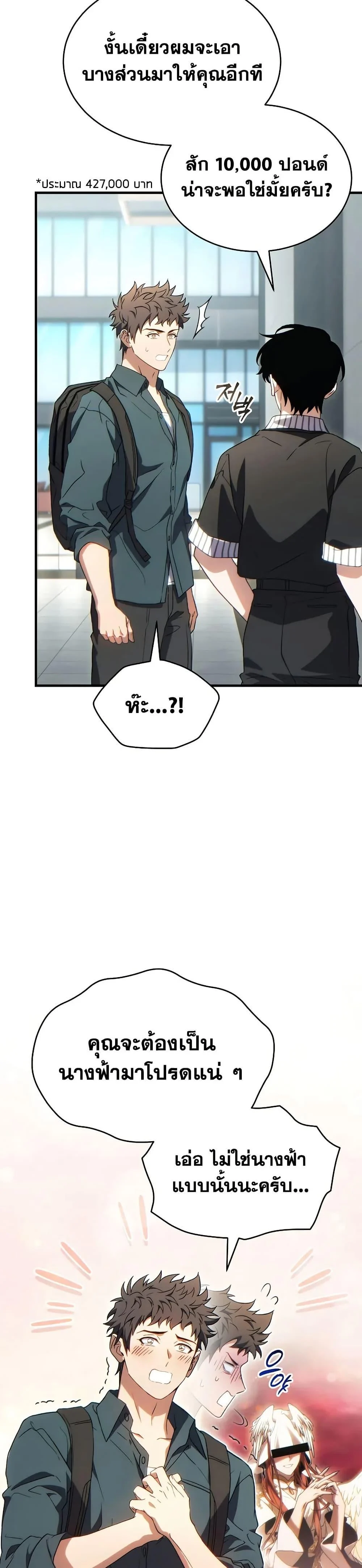 The Max-Level Player 100th Regression ตอนที่ 74 page 26