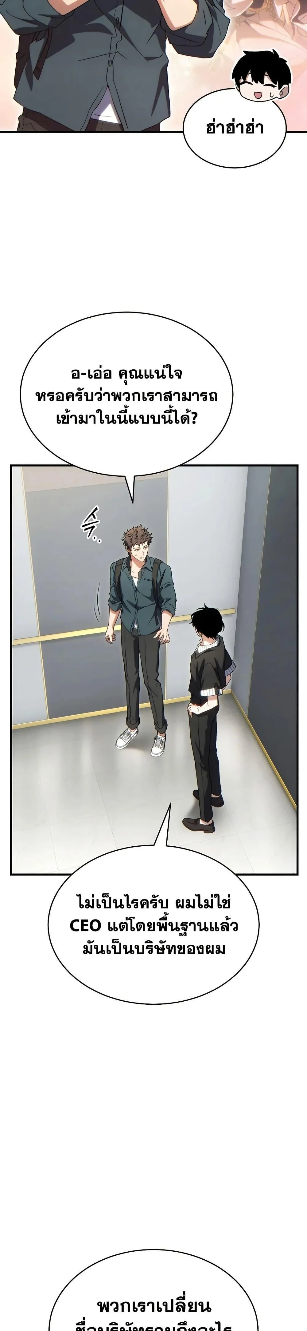 The Max-Level Player 100th Regression ตอนที่ 74 page 27