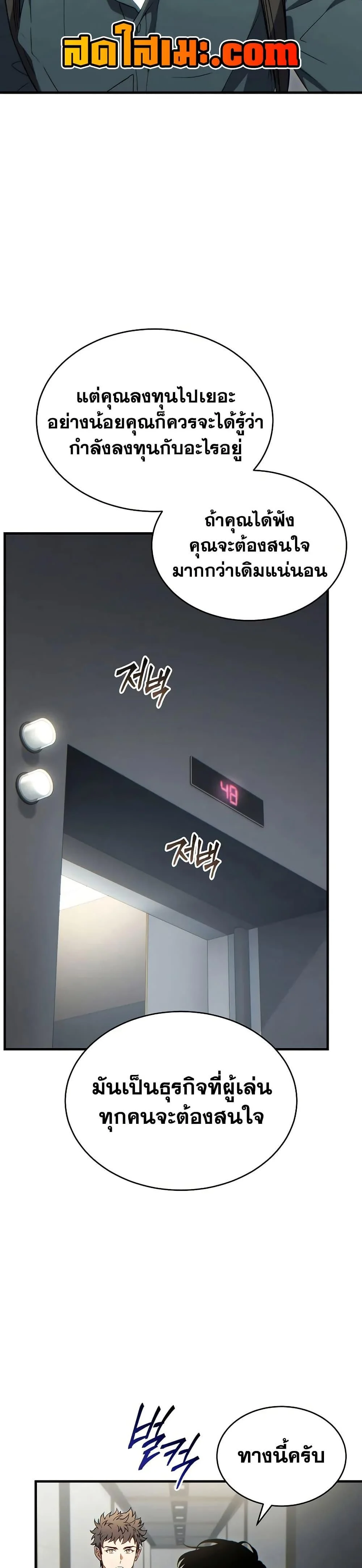 The Max-Level Player 100th Regression ตอนที่ 74 page 29