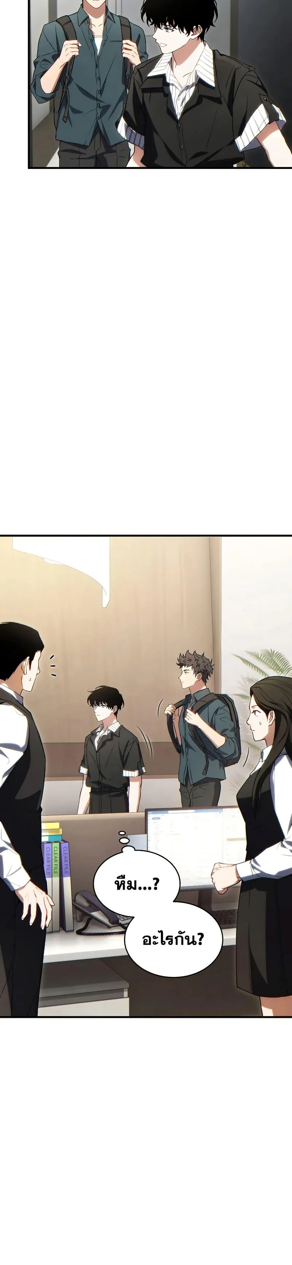 The Max-Level Player 100th Regression ตอนที่ 74 page 30