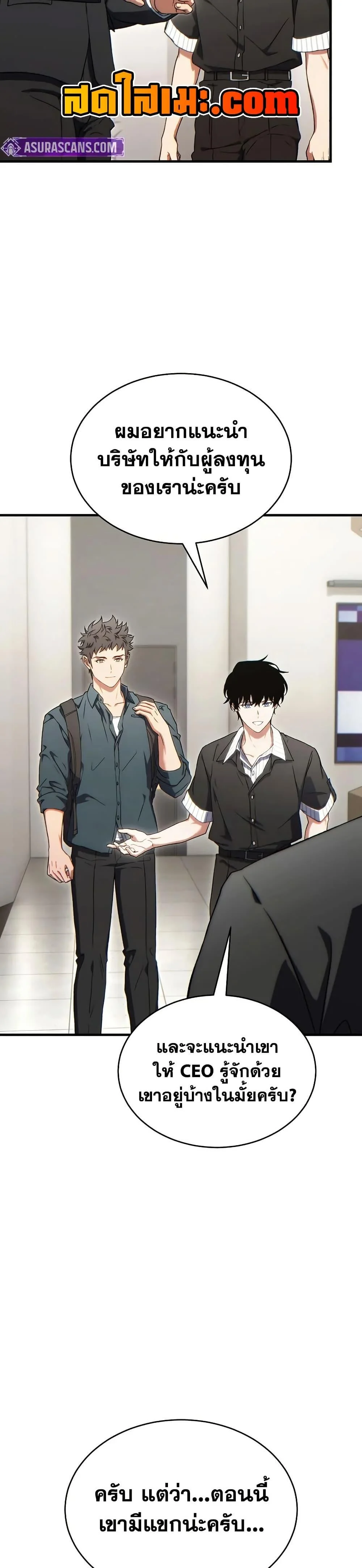 The Max-Level Player 100th Regression ตอนที่ 74 page 32