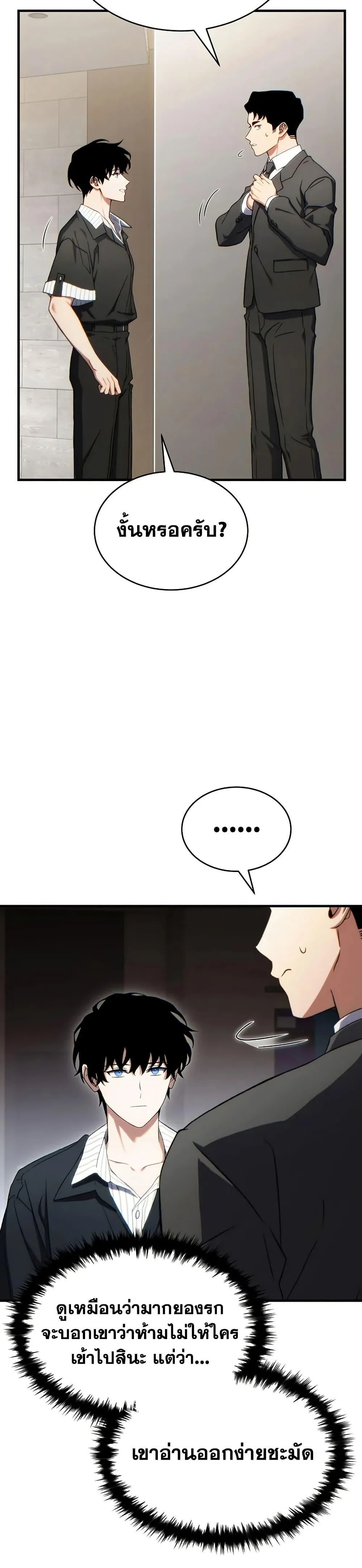 The Max-Level Player 100th Regression ตอนที่ 74 page 33