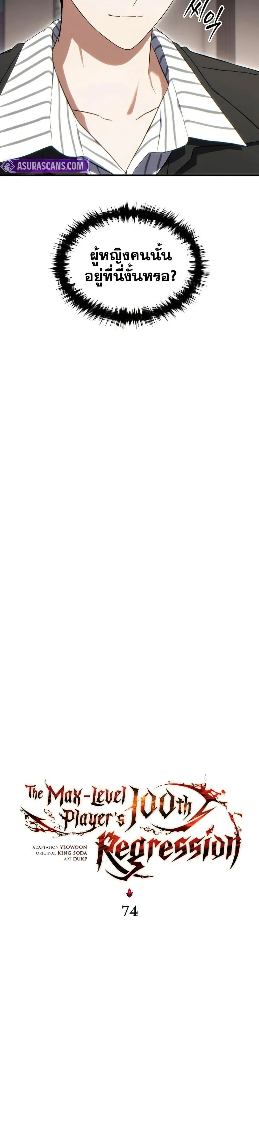 The Max-Level Player 100th Regression ตอนที่ 74 page 36