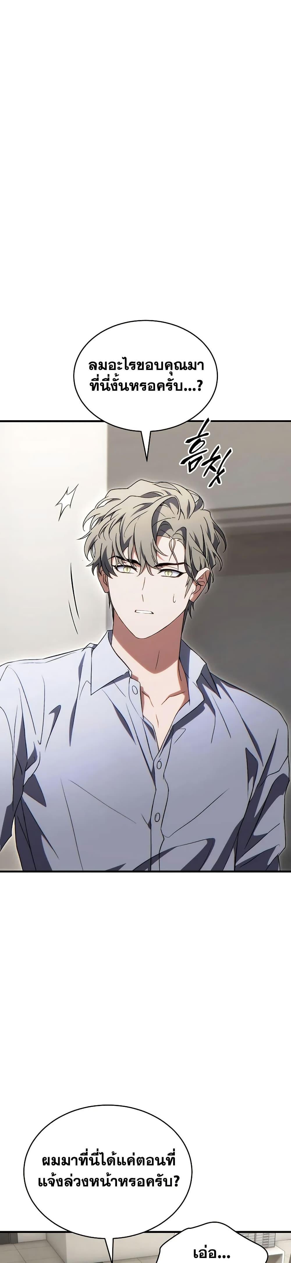 The Max-Level Player 100th Regression ตอนที่ 74 page 37