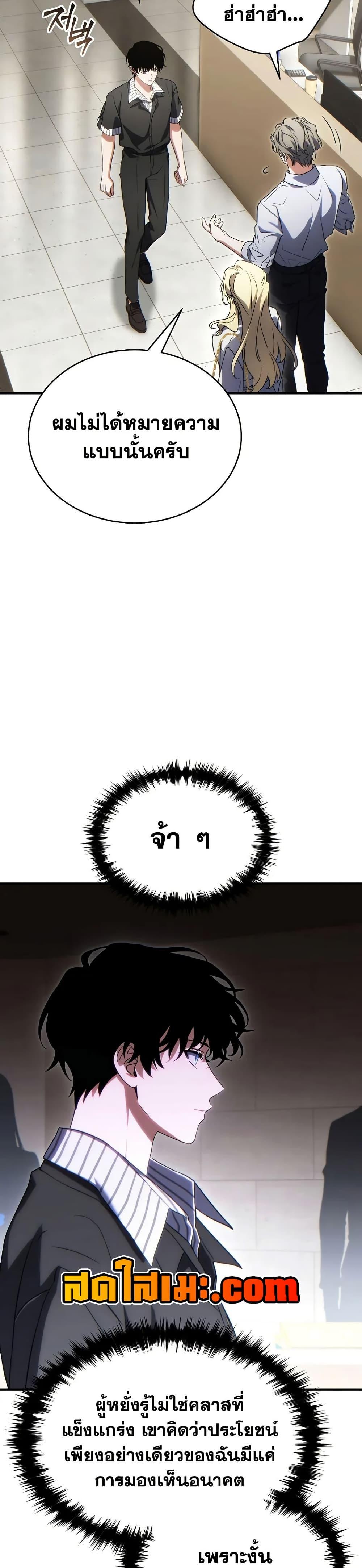 The Max-Level Player 100th Regression ตอนที่ 74 page 38