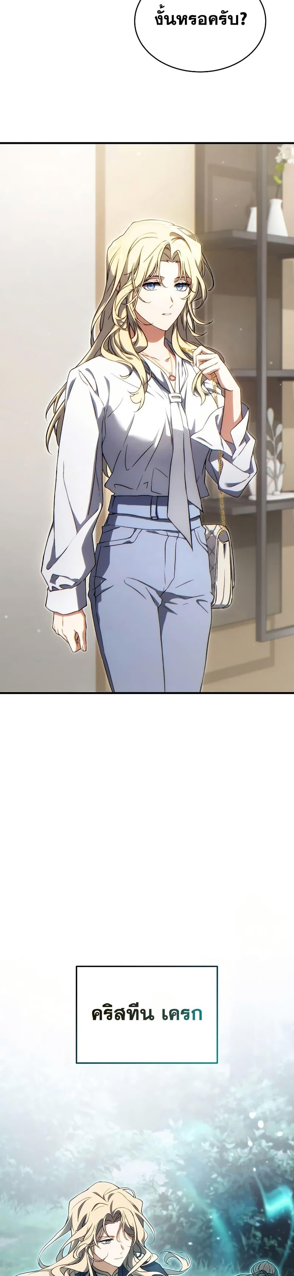 The Max-Level Player 100th Regression ตอนที่ 74 page 40