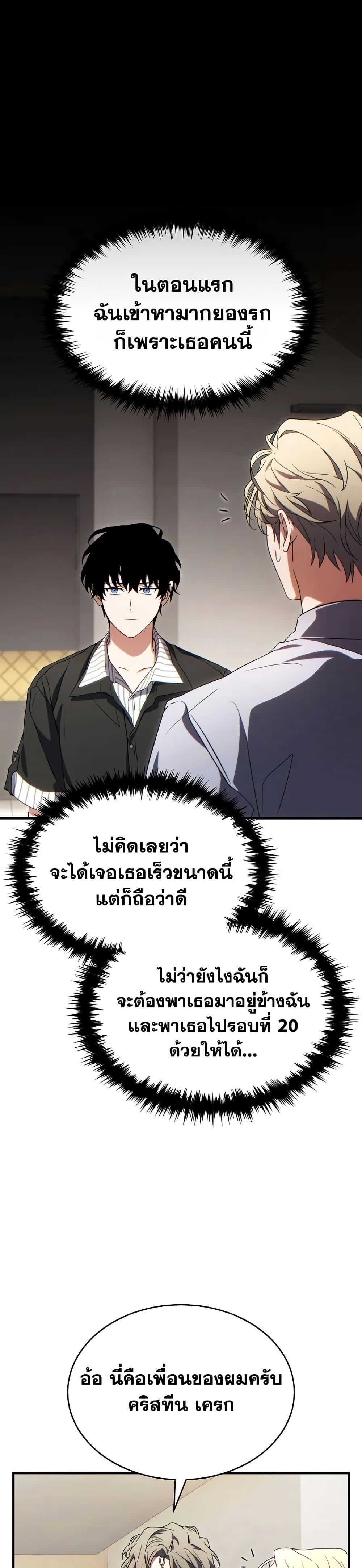 The Max-Level Player 100th Regression ตอนที่ 74 page 43