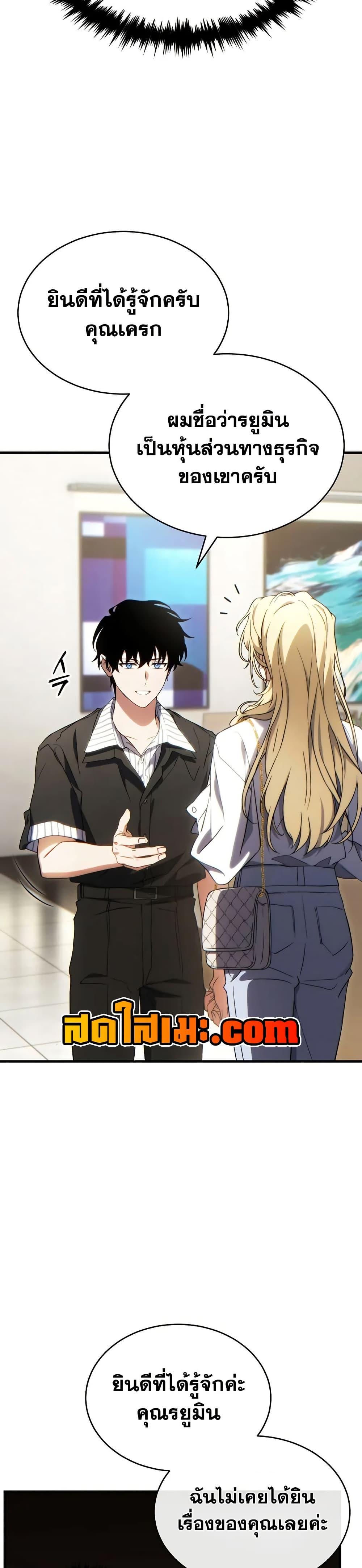 The Max-Level Player 100th Regression ตอนที่ 74 page 45