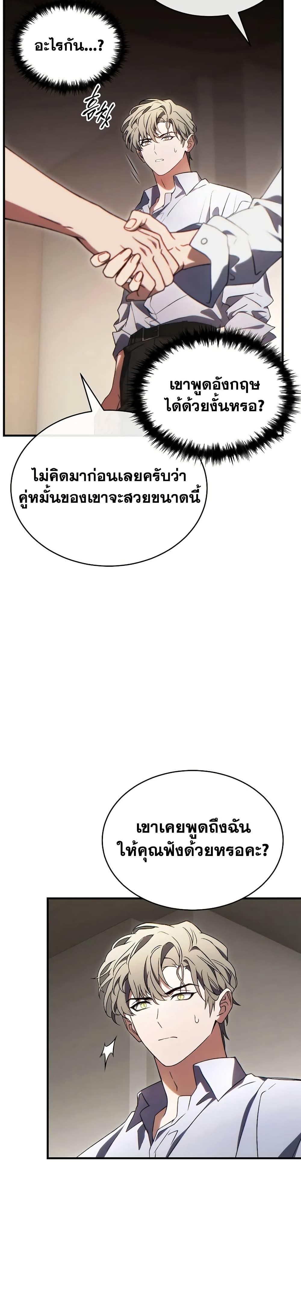 The Max-Level Player 100th Regression ตอนที่ 74 page 46