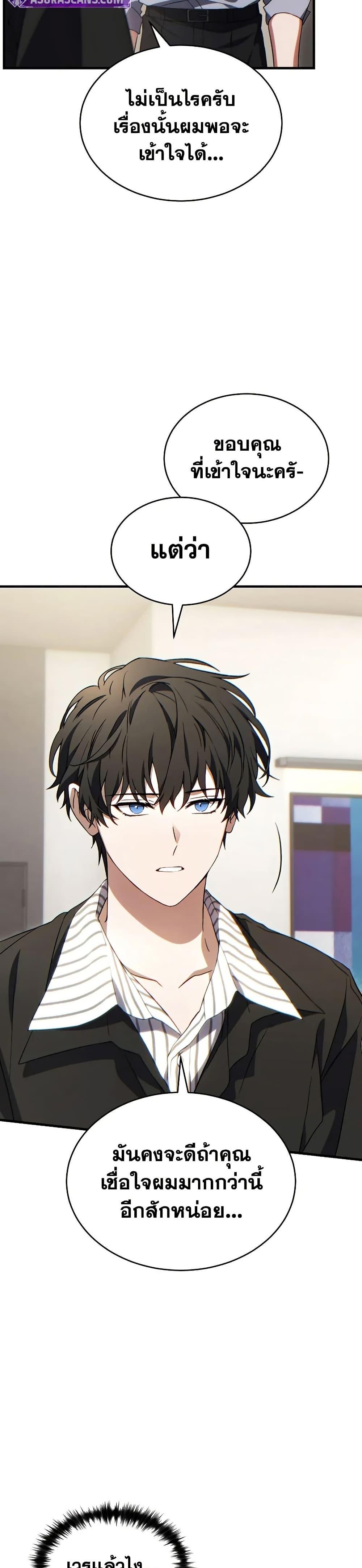 The Max-Level Player 100th Regression ตอนที่ 74 page 48