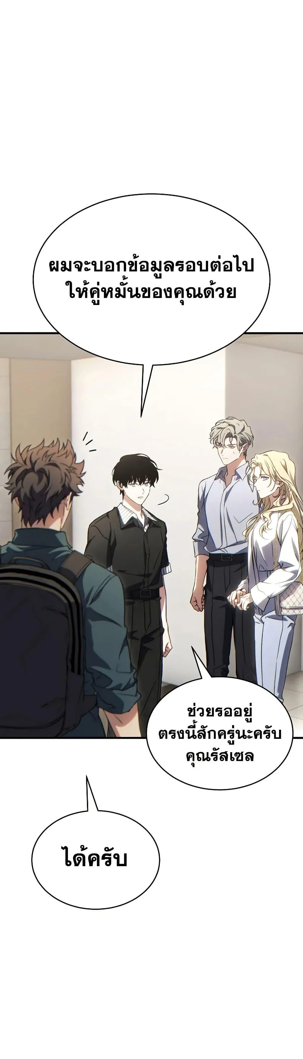 The Max-Level Player 100th Regression ตอนที่ 75 page 0